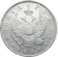 1 рубль 1811 года