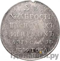 Медаль 1789 года