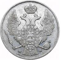 30 копеек - 2 злотых 1836 года МW Русско-Польские