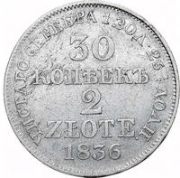 30 копеек - 2 злотых 1836 года МW Русско-Польские