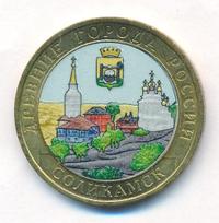 10 рублей 2011 года СПМД