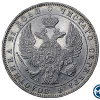 1 рубль 1843 года