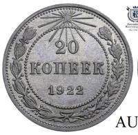 20 копеек 1922 года