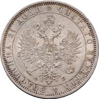 1 рубль 1859 года