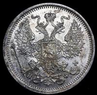 15 копеек 1880 года СПБ НФ