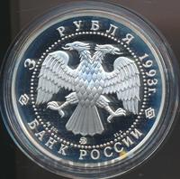 3 рубля 1993 года ММД