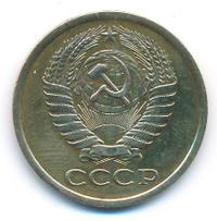 5 копеек 1970 года