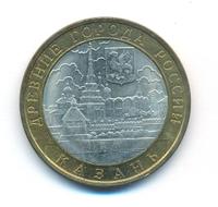 10 рублей 2005 года СПМД