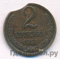 2 копейки 1991 года