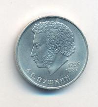 1 рубль 1984 года  Пушкин