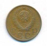 5 копеек 1948 года