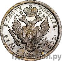 2 злотых 1825 года IВ Для Польши