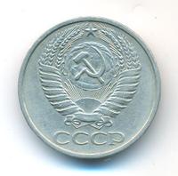 50 копеек 1973 года
