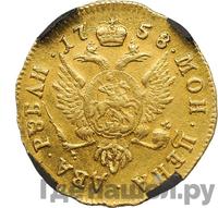 2 рубля 1758 года ММД Для дворцового обихода