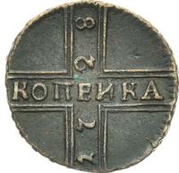 1 копейка 1728 года