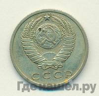 15 копеек 1968 года