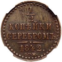 1/2 копейки 1842 года