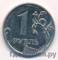 1 рубль 2011 года