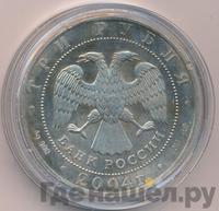 3 рубля 2004 года СПМД