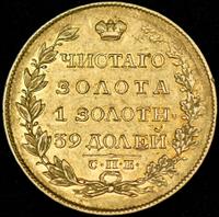 5 рублей 1817 года