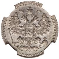 5 копеек 1897 года СПБ АГ