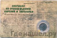 5 рублей 2014 года ММД 70 лет Победы в ВОВ