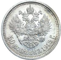 50 копеек 1913 года