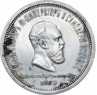 1 рубль 1883 года  Александр III Коронован в Москве