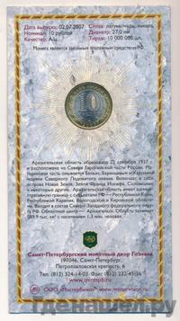 10 рублей 2007 года СПМД