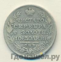 Полтина 1828 года СПБ НГ