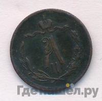 1/2 копейки 1870 года