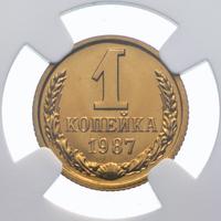 1 копейка 1987 года