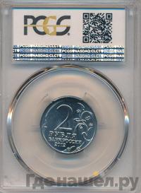 2 рубля 2012 года ММД