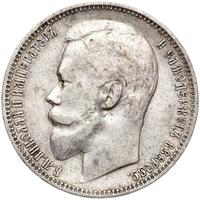 1 рубль 1900 года