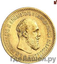 5 рублей 1894 года АГ