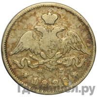 25 копеек 1828 года