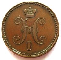 3 копейки 1844 года