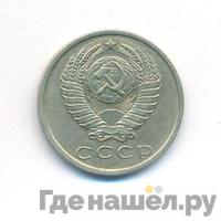 15 копеек 1962 года