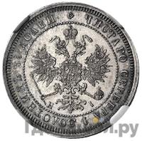 25 копеек 1873 года СПБ НI