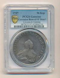 96 копеек 1757 года