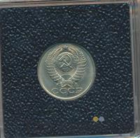 15 копеек 1983 года