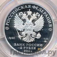 2 рубля 2016 года ММД