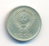 20 копеек 1978 года