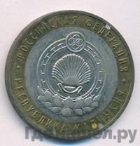 10 рублей 2009 года  Республика Калмыкия