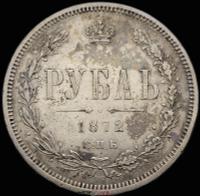 1 рубль 1872 года СПБ НI