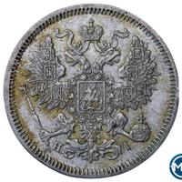 20 копеек 1866 года