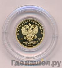 50 рублей 2016 года СПМД
