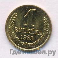 1 копейка 1983 года