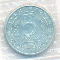 5 рублей 1993 года ЛМД