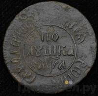 Полушка 1701 года